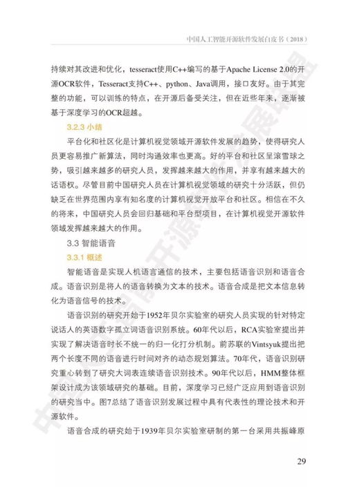 中国人工智能开源软件发展白皮书解读 推动人工智能基础软件开发与创新